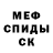Мефедрон mephedrone Maksym Subotin