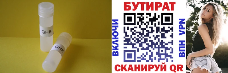 OMG вход  Мирный  Бутират Butirat 